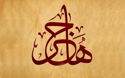 IDUL ADHA DALAM SAMUDRA HATI SITI HAJAR